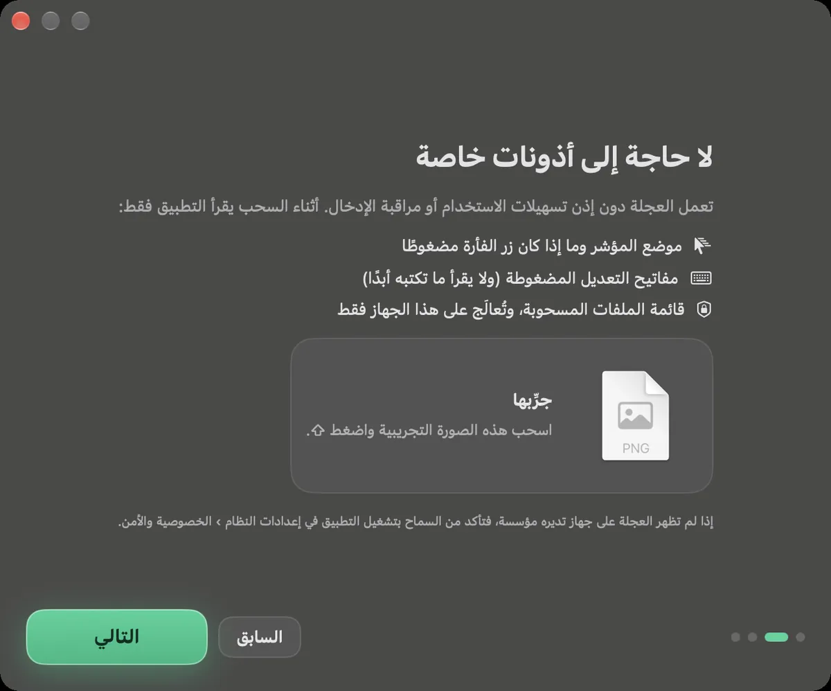Permissions explained in plain words (Arabic)